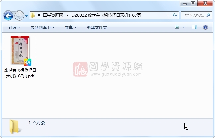 廖世荣《祖传择日天机》67页 择日天文 第1张-国学资源网 廖世荣《祖传择日天机》67页 择日天文 第1张