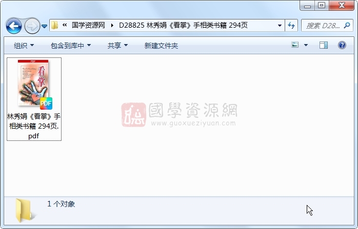 林秀娟《看掌》手相类书籍 294页 手相面相 第1张-国学资源网 林秀娟《看掌》手相类书籍 294页 手相面相 第1张