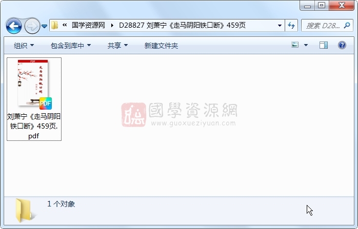 刘萧宁《走马阴阳铁口断》459页 风水堪舆 第1张-国学资源网 刘萧宁《走马阴阳铁口断》459页 风水堪舆 第1张