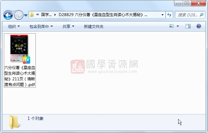 六分仪著《星座血型生肖读心术大揭秘》211页(清晰度有点问题) 易学相关 第1张-国学资源网 六分仪著《星座血型生肖读心术大揭秘》211页(清晰度有点问题) 易学相关 第1张
