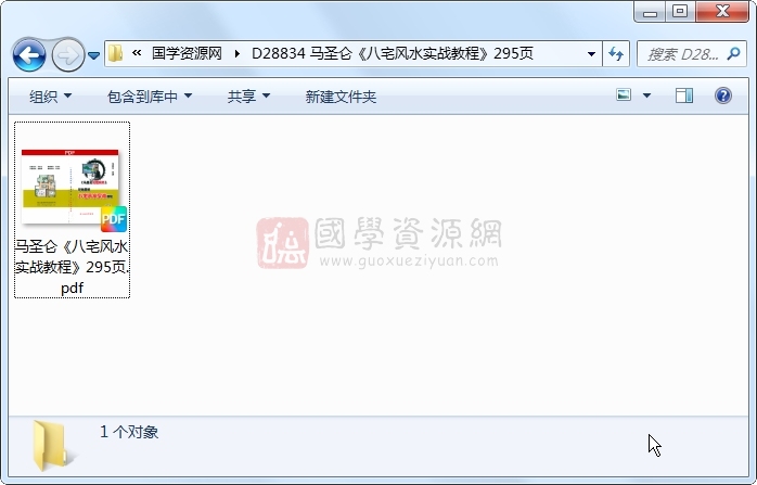 马圣仑《八宅风水实战教程》295页 风水堪舆 第1张