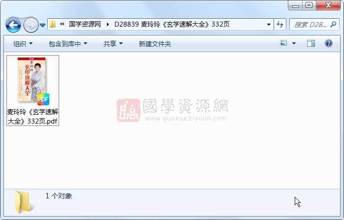 麦玲玲《玄学速解大全》332页 易学相关 第1张-国学资源网 麦玲玲《玄学速解大全》332页 易学相关 第1张
