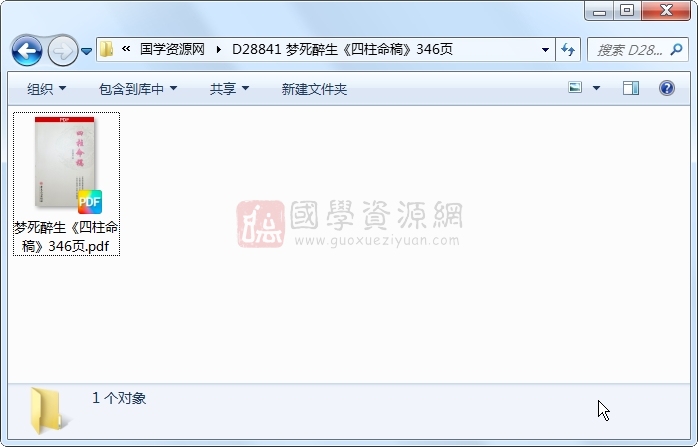 梦死醉生《四柱命稿》346页 四柱八字 第1张
