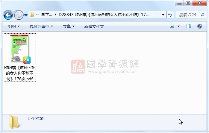 欧阳琪《这种面相的女人你不能不防》176页 手相面相 第1张-国学资源网 欧阳琪《这种面相的女人你不能不防》176页 手相面相 第1张