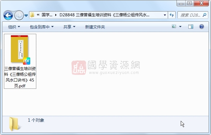 三僚曾福生培训资料《三僚杨公祖传风水口诀书》45页 风水堪舆 第1张-国学资源网 三僚曾福生培训资料《三僚杨公祖传风水口诀书》45页 风水堪舆 第1张