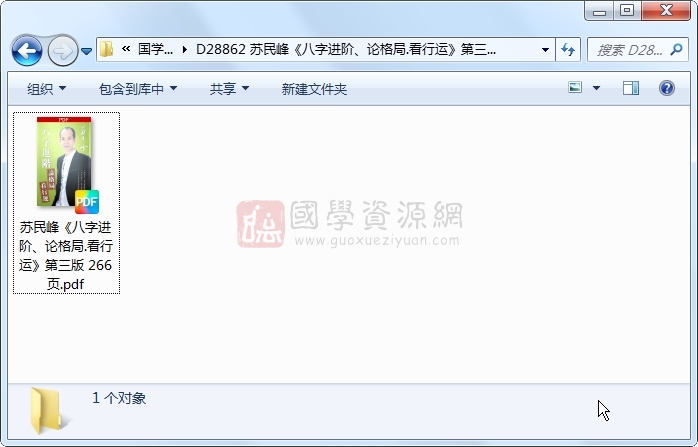 苏民峰《八字进阶、论格局.看行运》第三版 266页 四柱八字 第1张