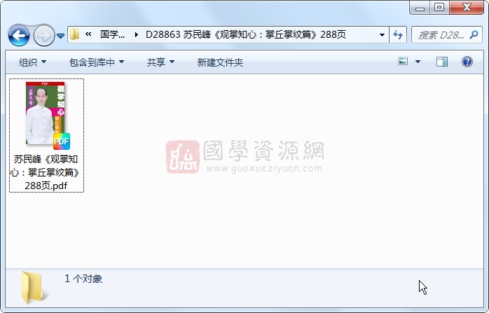 苏民峰《观掌知心:掌丘掌纹篇》288页 手相面相 第1张-国学资源网 苏民峰《观掌知心:掌丘掌纹篇》288页 手相面相 第1张