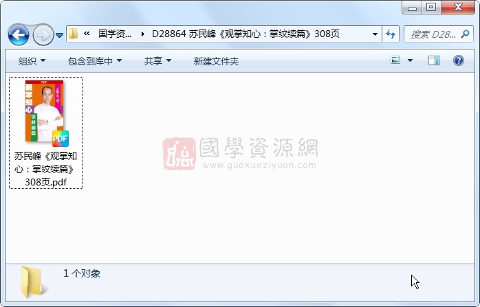 苏民峰《观掌知心:掌纹续篇》308页 手相面相 第1张-国学资源网 苏民峰《观掌知心:掌纹续篇》308页 手相面相 第1张