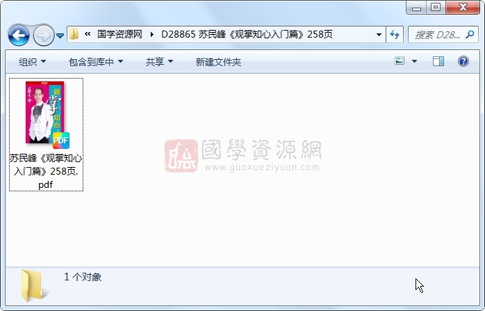 苏民峰《观掌知心入门篇》258页 手相面相 第1张-国学资源网 苏民峰《观掌知心入门篇》258页 手相面相 第1张