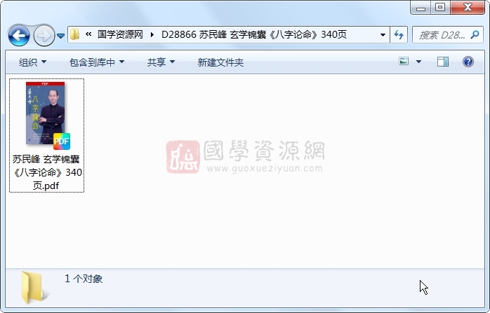 苏民峰 玄学锦囊《八字论命》340页 四柱八字 第1张-国学资源网 苏民峰 玄学锦囊《八字论命》340页 四柱八字 第1张