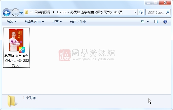 苏民峰 玄学锦囊《风水天书》282页 风水堪舆 第1张-国学资源网 苏民峰 玄学锦囊《风水天书》282页 风水堪舆 第1张
