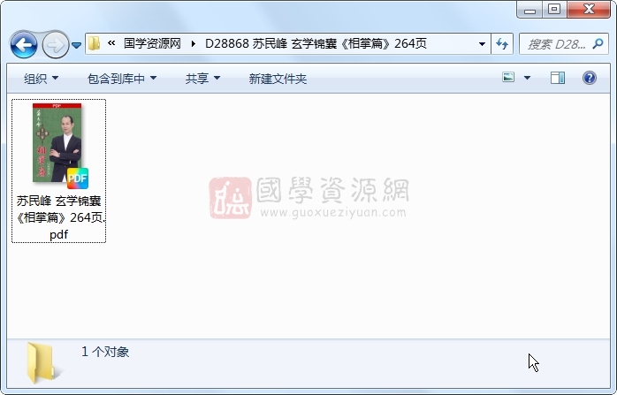 苏民峰 玄学锦囊《相掌篇》264页 手相面相 第1张-国学资源网 苏民峰 玄学锦囊《相掌篇》264页 手相面相 第1张