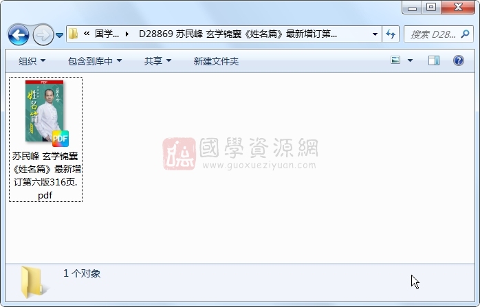 苏民峰 玄学锦囊《姓名篇》最新增订第六版316页 姓名测字 第1张