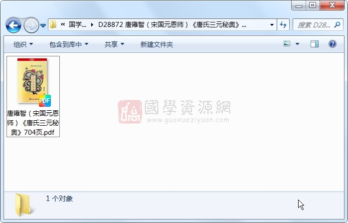 唐雍智(宋国元恩师)《唐氏三元秘奥》704页 风水堪舆 第1张-国学资源网 唐雍智(宋国元恩师)《唐氏三元秘奥》704页 风水堪舆 第1张