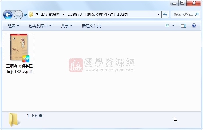 王炳森《明学正道》132页 易学相关 第1张