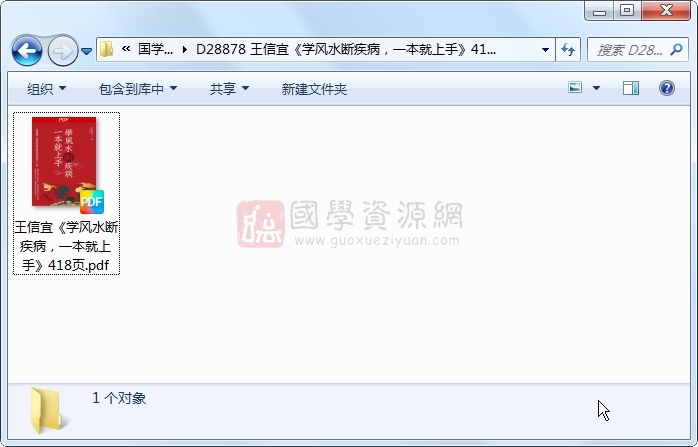 王信宜《学风水断疾病，一本就上手》418页 风水堪舆 第1张