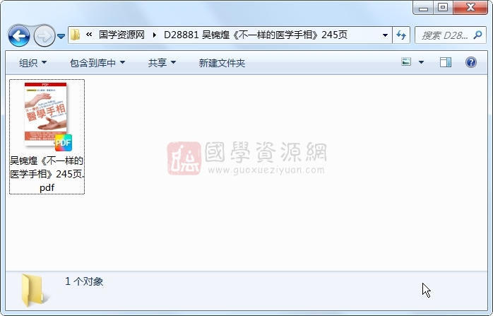 吴锦煌《不一样的医学手相》245页 手相面相 第1张-国学资源网 吴锦煌《不一样的医学手相》245页 手相面相 第1张