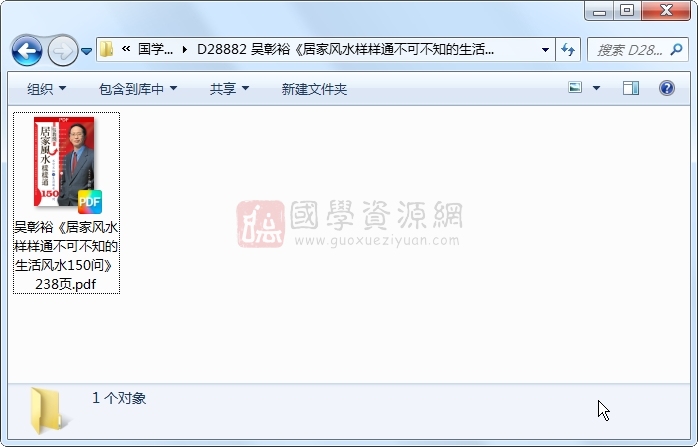吴彰裕《居家风水样样通不可不知的生活风水150问》238页 风水堪舆 第1张