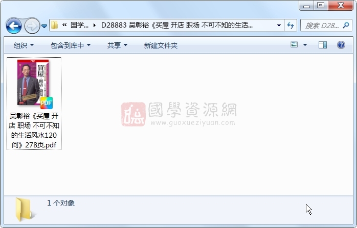 吴彰裕《买屋 开店 职场 不可不知的生活风水120问》278页 风水堪舆 第1张-国学资源网 吴彰裕《买屋 开店 职场 不可不知的生活风水120问》278页 风水堪舆 第1张
