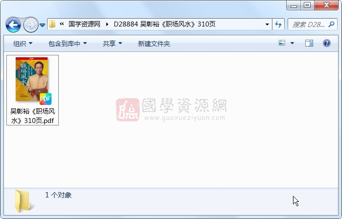 吴彰裕《职场风水》310页 风水堪舆 第1张-国学资源网 吴彰裕《职场风水》310页 风水堪舆 第1张