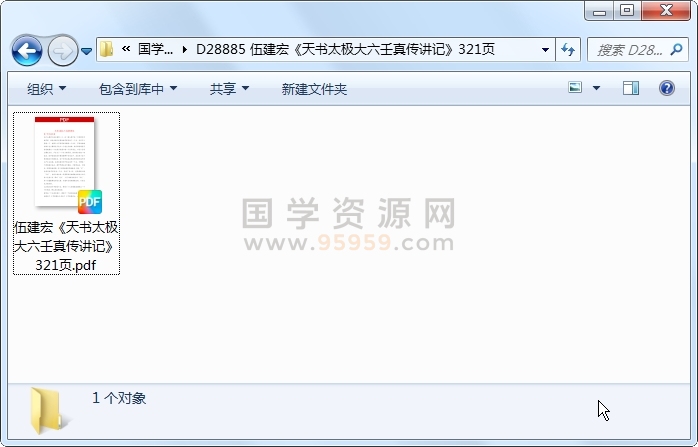 伍建宏《天书太极大六壬真传讲记》321页 六壬 第1张
