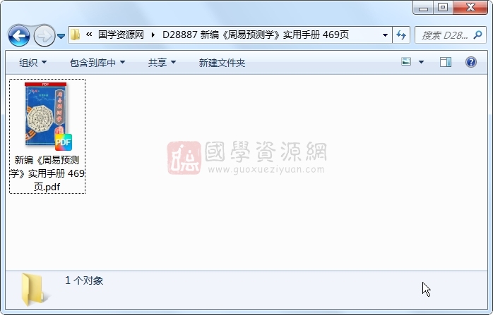 新编《周易预测学》实用手册 469页 易经 第1张-国学资源网 新编《周易预测学》实用手册 469页 易经 第1张