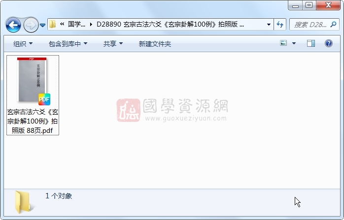玄宗古法六爻《玄宗卦解100例》拍照版 88页 六爻 第1张