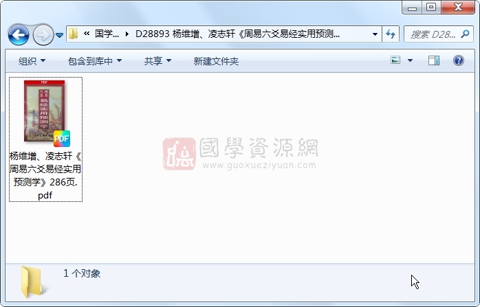 杨维増、凌志轩《周易六爻易经实用预测学》286页 六爻 第1张-国学资源网 杨维増、凌志轩《周易六爻易经实用预测学》286页 六爻 第1张
