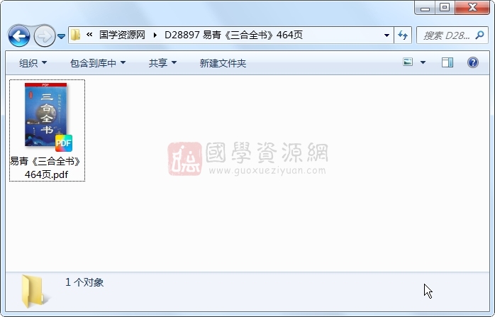 易青《三合全书》464页 风水堪舆 第1张-国学资源网 易青《三合全书》464页 风水堪舆 第1张