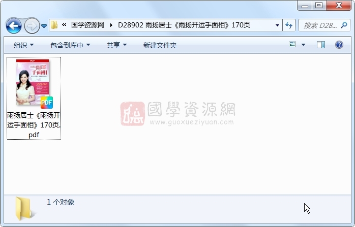雨扬居士《雨扬开运手面相》170页 手相面相 第1张-国学资源网 雨扬居士《雨扬开运手面相》170页 手相面相 第1张