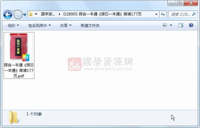 择吉一本通《择日一本通》高清177页 择日天文 第1张-国学资源网 择吉一本通《择日一本通》高清177页 择日天文 第1张