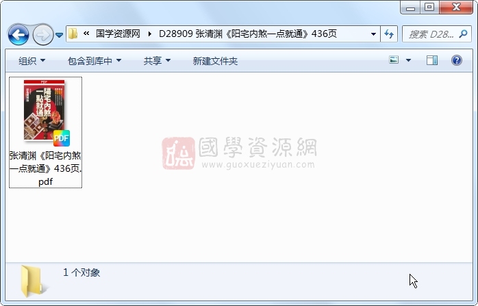 张清渊《阳宅内煞一点就通》436页 风水堪舆 第1张