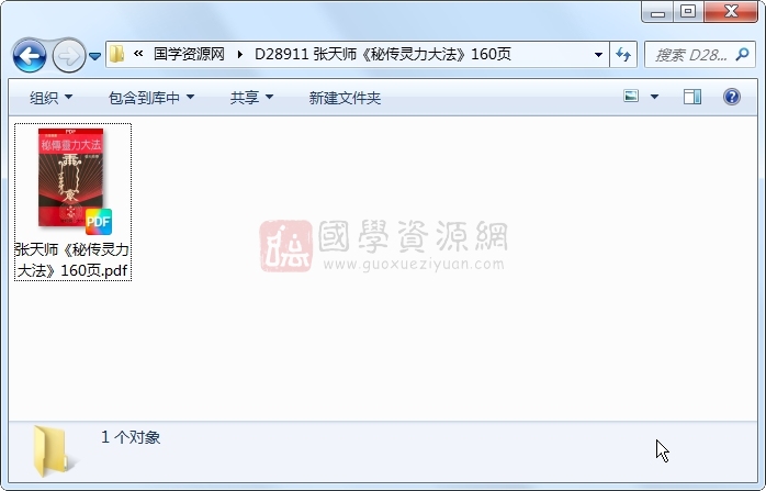 张天师《秘传灵力大法》160页 道法符咒 第1张-国学资源网 张天师《秘传灵力大法》160页 道法符咒 第1张