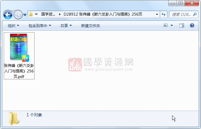 张伟峰《断六爻卦入门与提高》256页 六爻 第1张