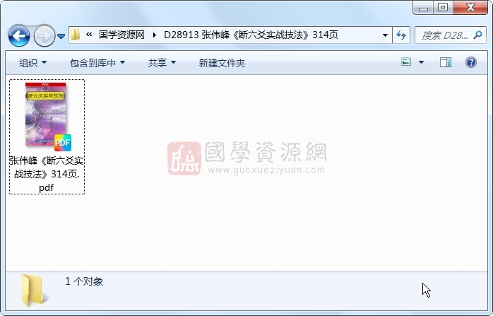 张伟峰《断六爻实战技法》314页 六爻 第1张