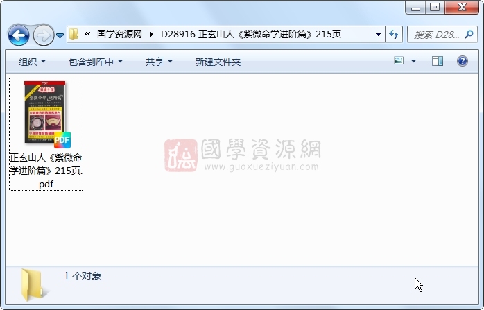 正玄山人《紫微命学进阶篇》215页 紫微斗数 第1张-国学资源网 正玄山人《紫微命学进阶篇》215页 紫微斗数 第1张