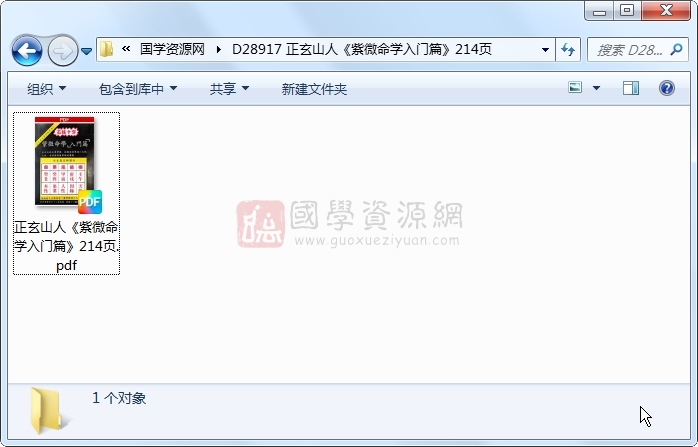 正玄山人《紫微命学入门篇》214页 紫微斗数 第1张-国学资源网 正玄山人《紫微命学入门篇》214页 紫微斗数 第1张
