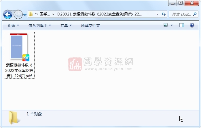 紫梧紫微斗数《2022实盘案例解析》224页 紫微斗数 第1张
