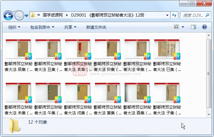 《鄷都拷邪立狱秘者大法》12册 道法符咒 第1张