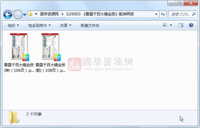 《雷霆千百大镇全册》乾坤两册 道法符咒 第1张-国学资源网 《雷霆千百大镇全册》乾坤两册 道法符咒 第1张