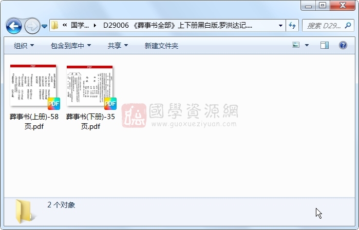 《葬事书全部》上下册黑白版.罗洪达记.共93双页 风水堪舆 第1张-国学资源网 《葬事书全部》上下册黑白版.罗洪达记.共93双页 风水堪舆 第1张