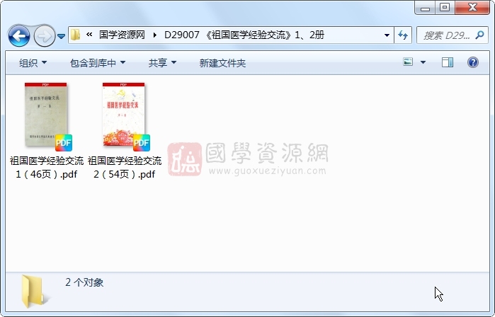 《祖国医学经验交流》1、2册 中医书籍 第1张-国学资源网 《祖国医学经验交流》1、2册 中医书籍 第1张