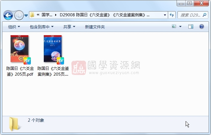 陈国日《六爻金鉴》《六爻金鉴案例集》两本pdf电子书 六爻 第1张-国学资源网 陈国日《六爻金鉴》《六爻金鉴案例集》两本pdf电子书 六爻 第1张