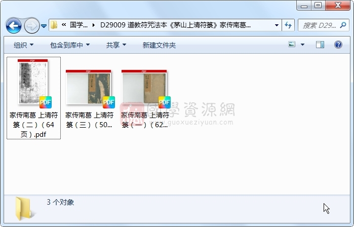 道教符咒法本《茅山上清符箓》家传南葛上清符箓上中下3册合集 道法符咒 第1张
