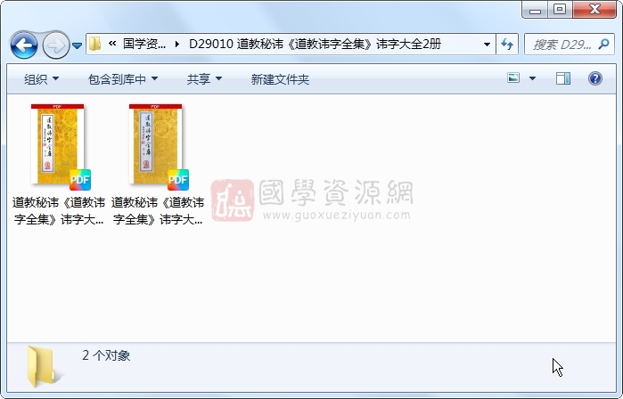道教秘讳《道教讳字全集》讳字大全2册 道法符咒 第1张-国学资源网 道教秘讳《道教讳字全集》讳字大全2册 道法符咒 第1张