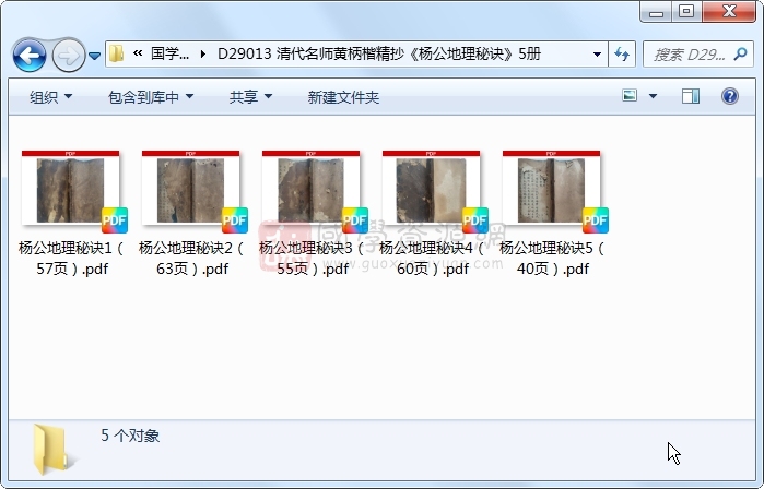 清代名师黄柄楷精抄《杨公地理秘诀》5册 风水堪舆 第1张