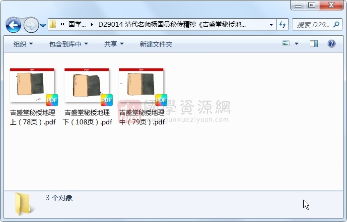 清代名师杨国员秘传精抄《吉盛堂秘授地理》上中下3册 风水堪舆 第1张