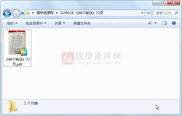 《48个秘法》72页 道法符咒 第1张