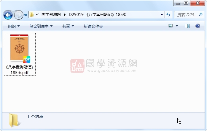 《八字案例笔记》185页 四柱八字 第1张-国学资源网 《八字案例笔记》185页 四柱八字 第1张