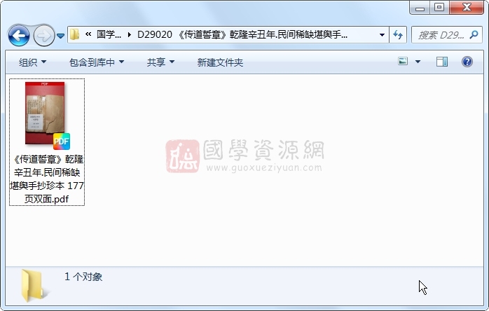 《传道誓章》乾隆辛丑年.民间稀缺堪舆手抄珍本 177页双面 风水堪舆 第1张